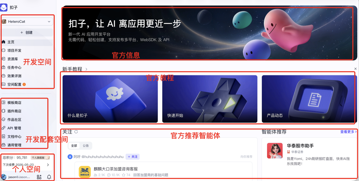图 5.1 扣子智能智能体平台整体示意图