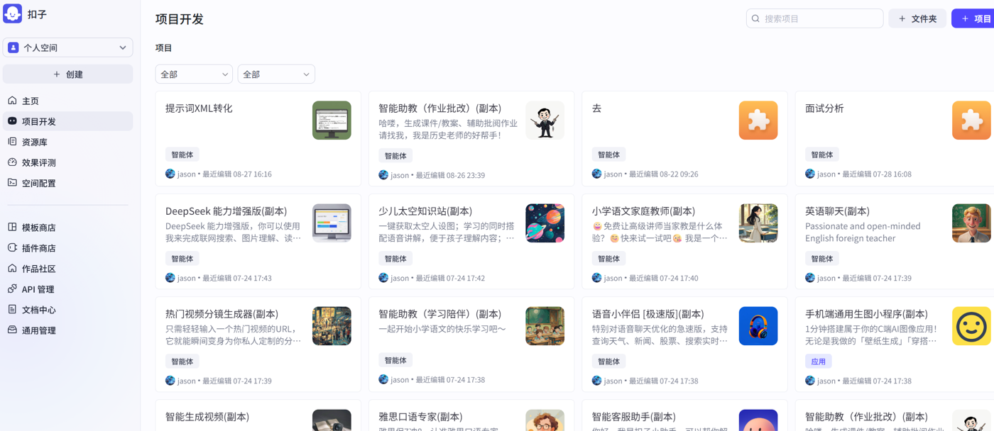 图 5.3 扣子智能体项目空间