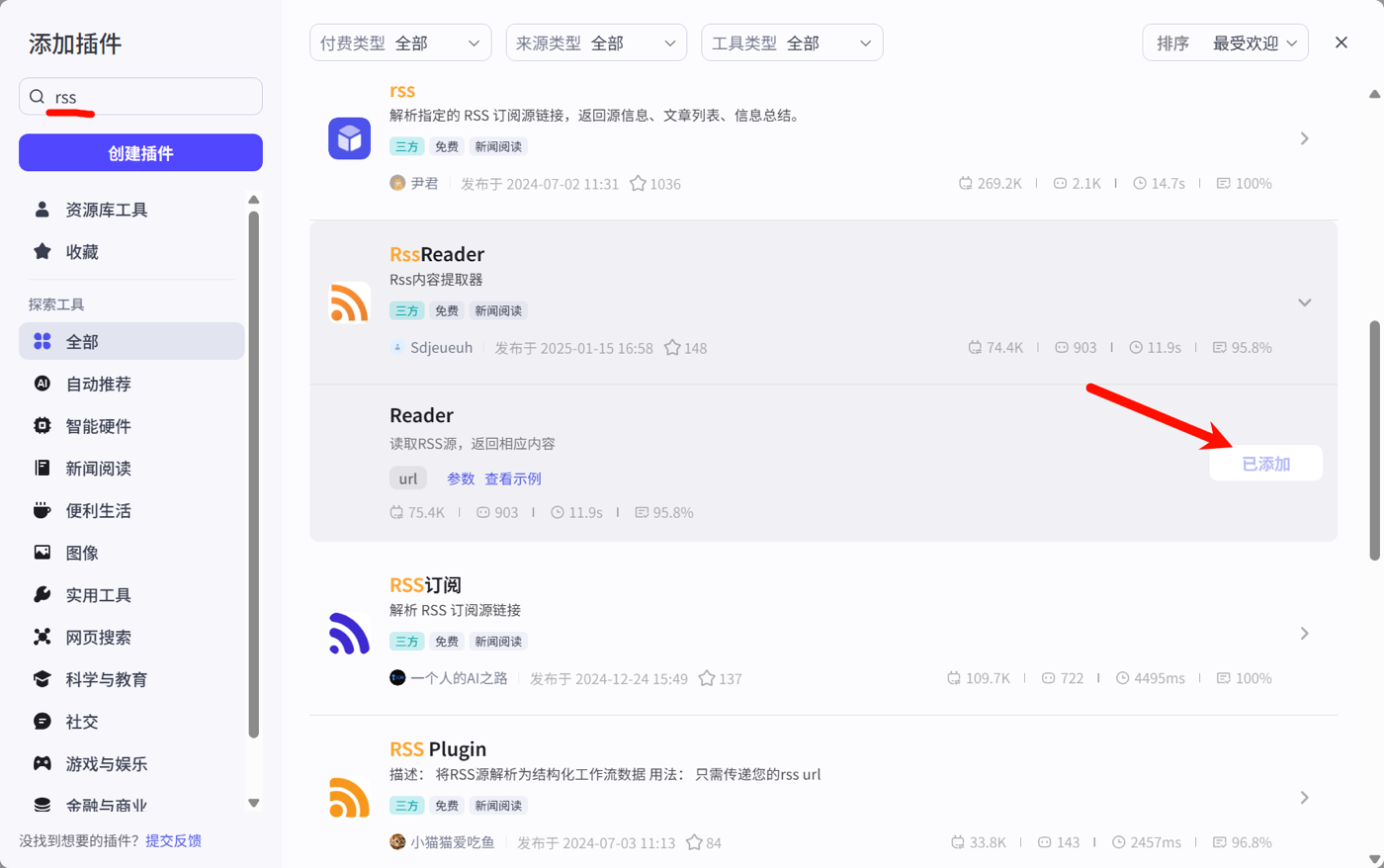 图 5.8 Arxiv插件