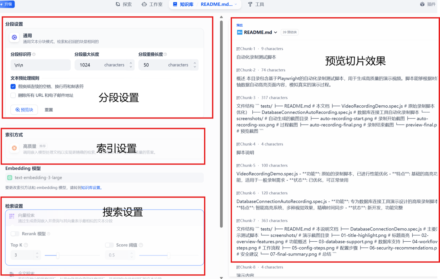 图 5.19 Dify 知识库