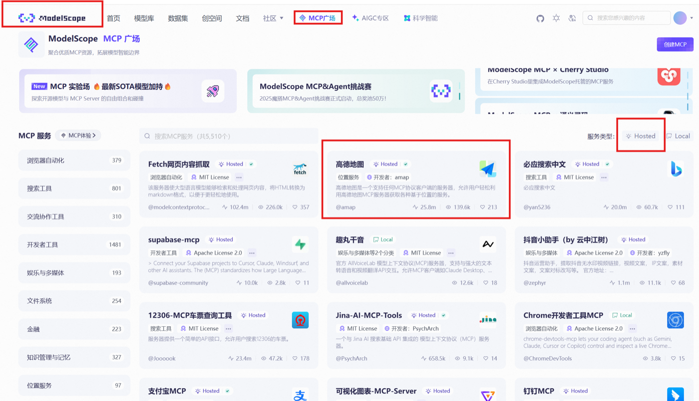 图 5.23 魔搭社区mcp市场
