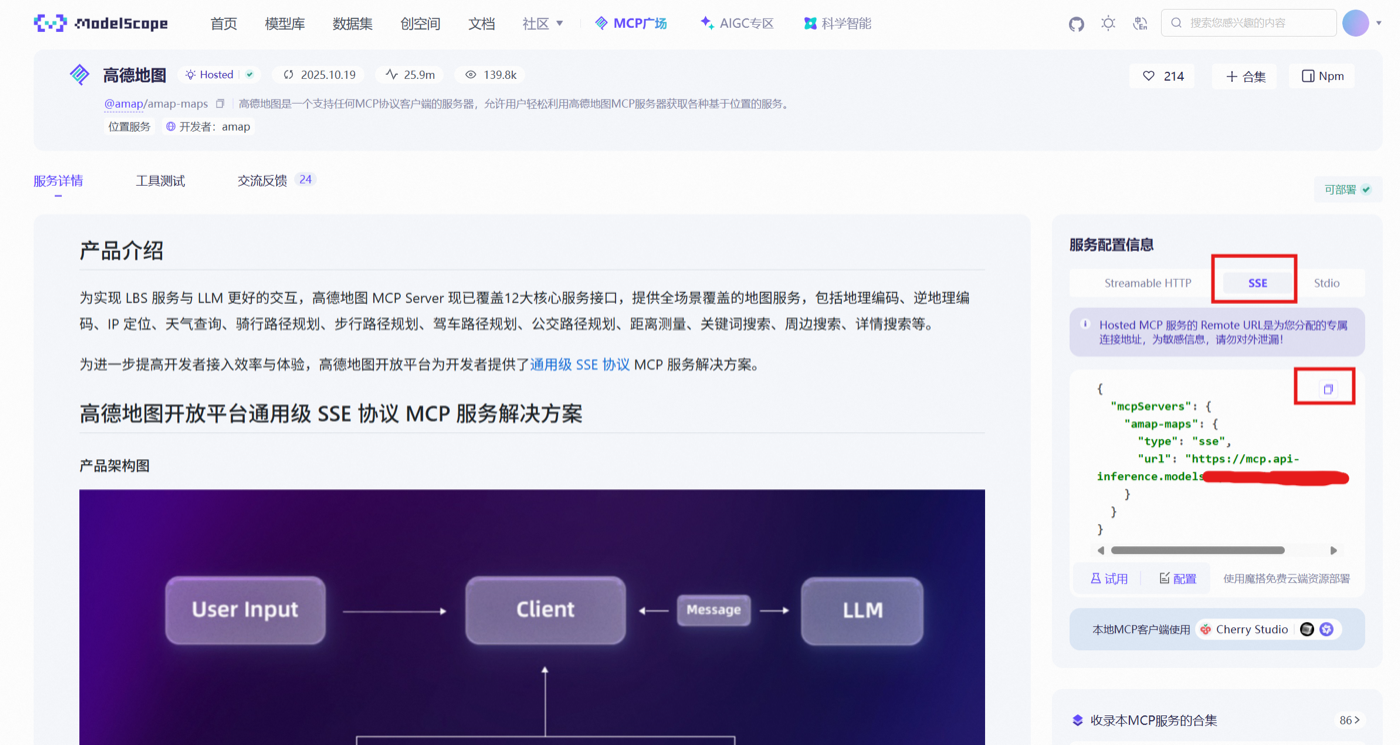 图 5.24 高德mcp配置示例